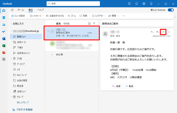 「Outlook（new）」が起動したら、受信トレイから転送したいメールをクリックし、「アイコン」（転送）をクリックします