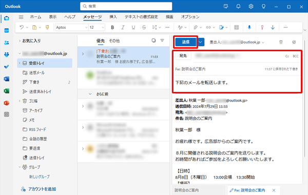 「宛先」欄に転送先のメールアドレスを入力し、件名や本文を入力したら、「送信」をクリックします