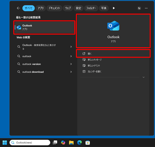 表示された検索結果から「Outlook」または「開く」をクリックします