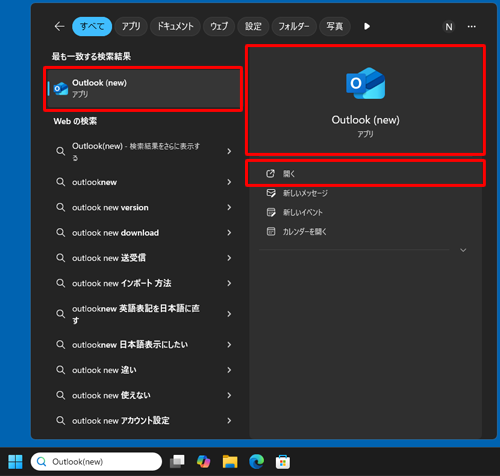 表示された検索結果から「Outlook（new）」または「開く」をクリックします