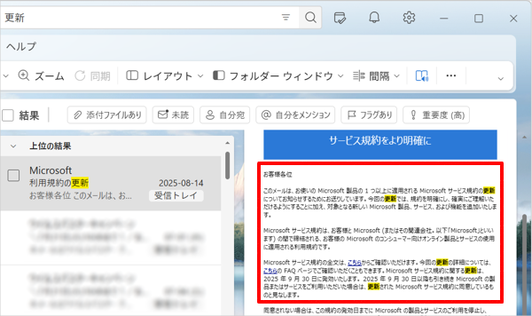 画面右側に該当のメール内容が表示されていることを確認します