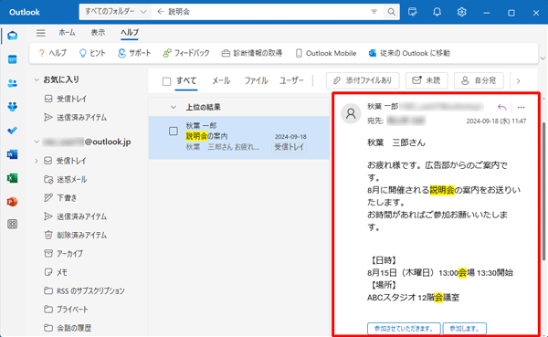 画面右側に該当のメール内容が表示されていることを確認します