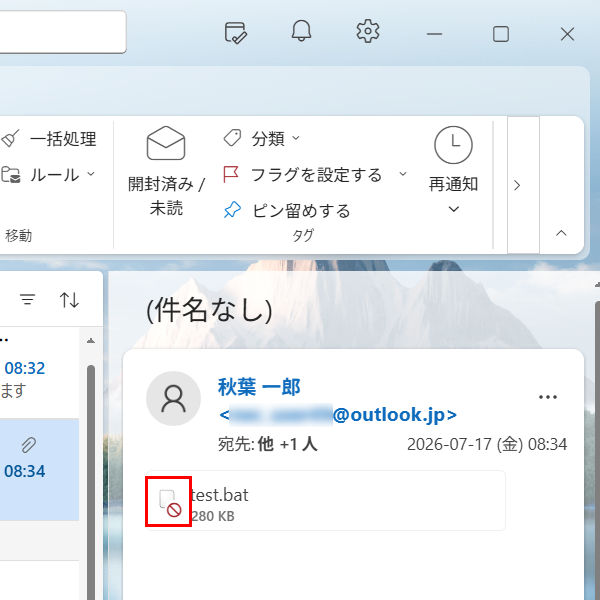 Windows 11の「Outlook（new）」では、セキュリティに問題があると判断されたファイル、容量が大きすぎるファイルや破損したファイルなどが添付されていると、「アイコン」と表示されます