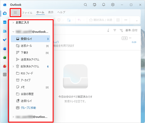 画面上部の「アイコン」（展開）をクリックすることによって、受信トレイや下書きなどのフォルダー詳細が表示されます