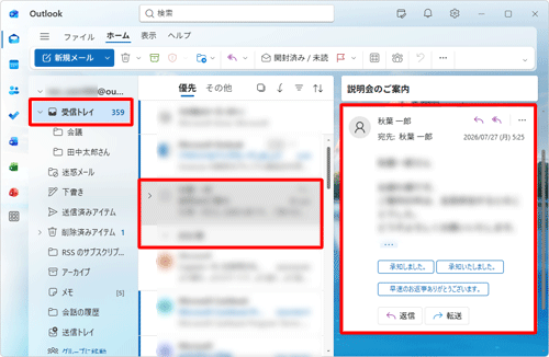 任意のフォルダーをクリックし、任意メールをクリックすると、メールの内容がプレビュー画面に表示されます