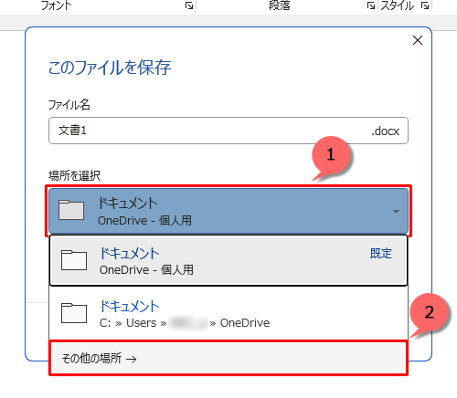 「場所を選択」欄をクリックし、表示された一覧から「その他の場所」をクリックしたら、手順2に進みます