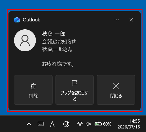 新着メール受信時に表示されるポップアップ（一例）