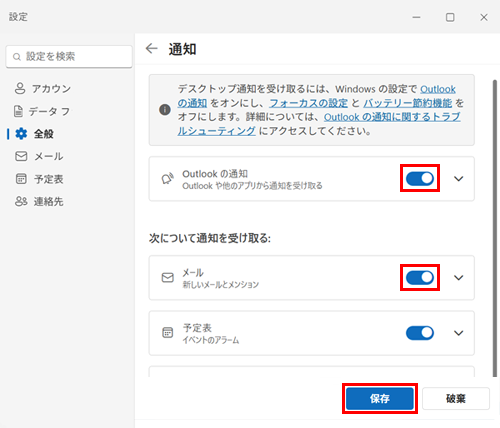 「Outlookの通知」と「メール」のスイッチをクリックして、「オン」にします