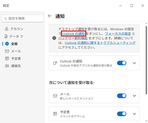 画面上部の「Windows通知の設定」をクリックします
