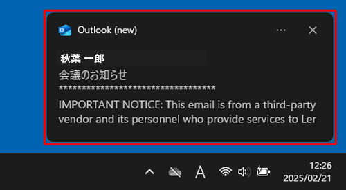 新着メール受信時に表示されるポップアップ（一例）