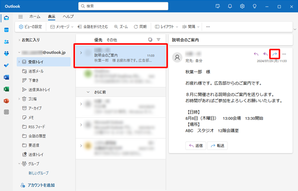 「Outlook（new）」が起動したら、受信トレイから転送したいメールをクリックし、「アイコン」（転送）をクリックします