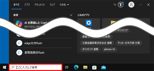「検索」ボックスに「Outlook」と入力します