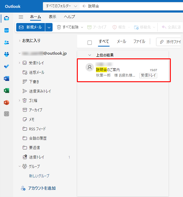 該当するメールをクリックします