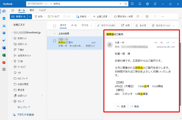 画面右側に該当のメール内容が表示されていることを確認します