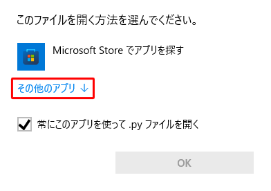 添付ファイルを開くには、「PCでアプリを選択する」をクリックし、表示された一覧から添付ファイルを開くことのできるアプリを選択して、「常に使う」または「一度だけ」をクリックしてください