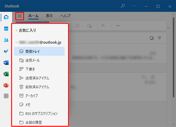 画面上部の「アイコン」（展開）をクリックすることによって、受信トレイや下書きなどのフォルダー詳細が表示されます