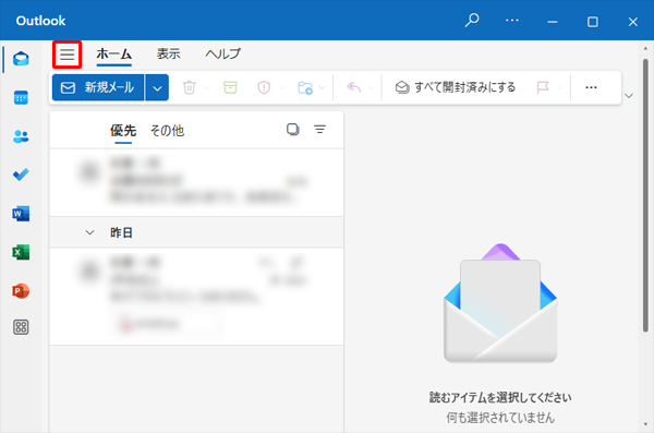 画面上部の「アイコン」（展開）をクリックすることによって、受信トレイや下書きなどのフォルダー詳細が表示されます