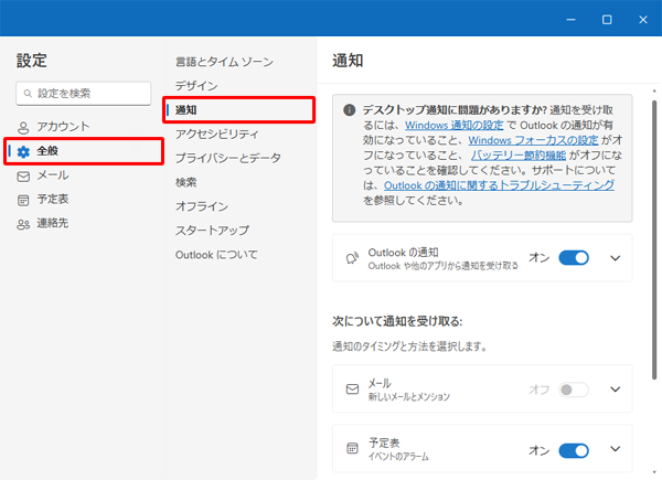 「全般」をクリックし、表示された一覧から「通知」をクリックします