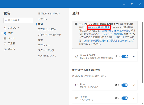 画面上部の「Windows通知の設定」をクリックします
