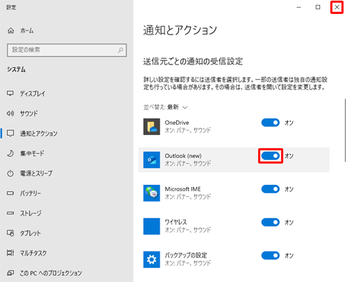 「通知とアクション」が表示されたら、「Outlook（new）」のスイッチをクリックして「オン」にし、右上の「×」（閉じる）をクリックして画面を閉じます