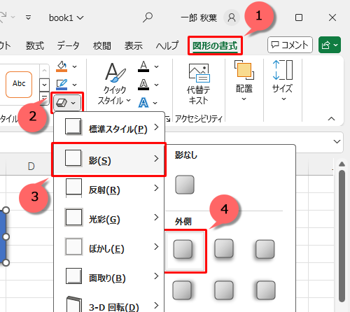 リボンから「図形の書式」タブをクリックし、「アイコン」（図形の効果）をクリックし、表示された一覧から「影」にマウスポインターを合わせて、任意の影のスタイルをクリックします