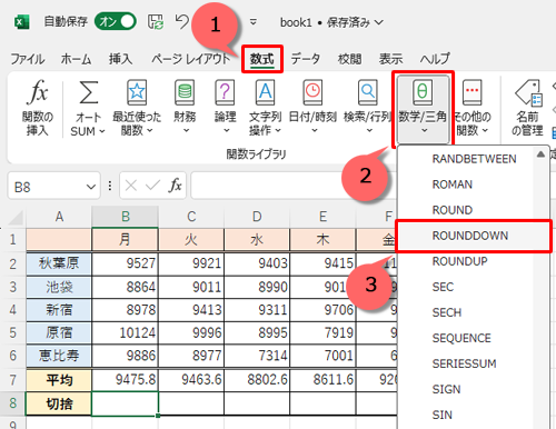 リボンから「数式」タブをクリックし、「関数ライブラリ」グループの「数学/三角」をクリックし、表示された一覧から、「ROUNDDOWN」をクリックします