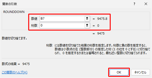 「関数の引数」が表示されたら、数値と桁数に集計範囲や小数点を指定し、「OK」をクリックします