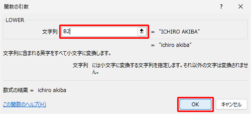 「文字列」ボックスに、変換元の大文字が表示されているセルの列番号と行番号を半角文字で入力し、「OK」をクリックします