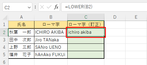小文字に変換された文字列が表示されたことを確認してください