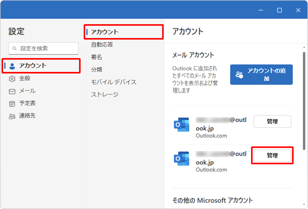 画面左側から「アカウント」をクリックし、「アカウント」をクリックして、削除したいアカウントの「管理」をクリックします