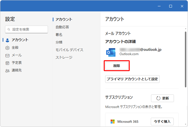 「削除」をクリックします
