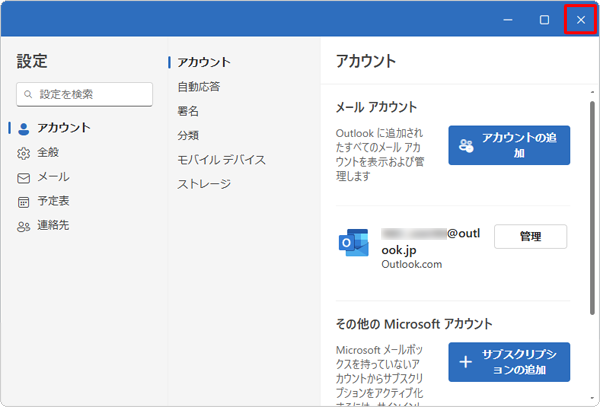 選択したアカウントが削除されたことを確認し、右上の「×」（閉じる）をクリックして設定画面を閉じます