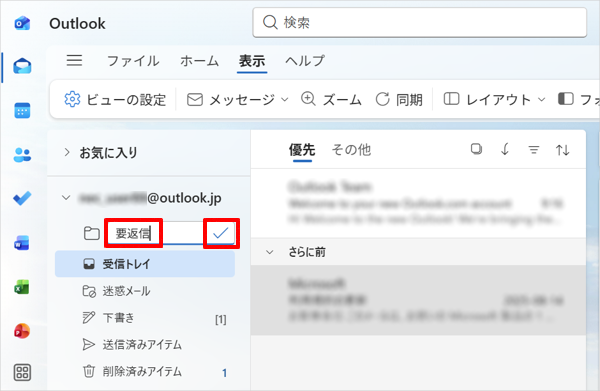 入力ボックスが表示されたら、任意のフォルダー名を入力し、「保存」をクリックします