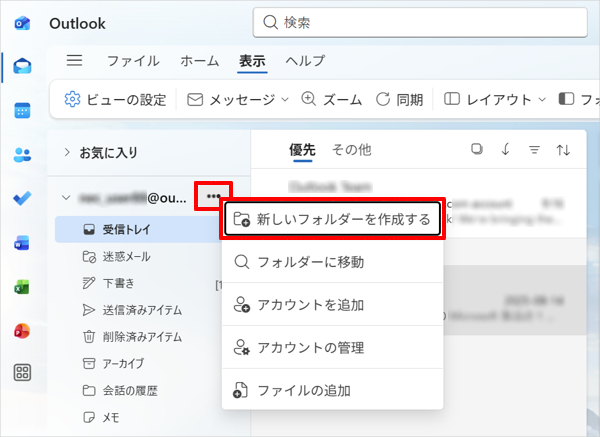 画面左側のメールアカウントにマウスポインターを合わせ、「アイコン」をクリックして、「フォルダーの新規作成」をクリックします