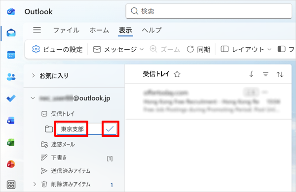 入力ボックスが表示されたら、任意のサブフォルダー名を入力し、「保存」をクリックします