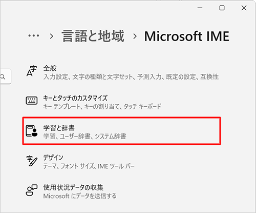 「学習と辞書」をクリックします