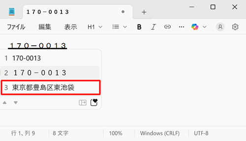 メモ帳やWordなど、日本語入力が可能なアプリを起動し、目的の郵便番号を入力して、キーボードの「スペース」キーを押し、変換候補の一覧が表示されたら、目的の住所をクリックします