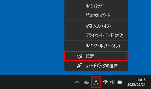 通知領域のIMEアイコン（「A」または「あ」）を右クリックし、表示された一覧から「設定」をクリックします