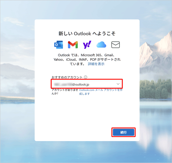 パソコンにサインインしているアカウントをクリックし、「続行」をクリックします