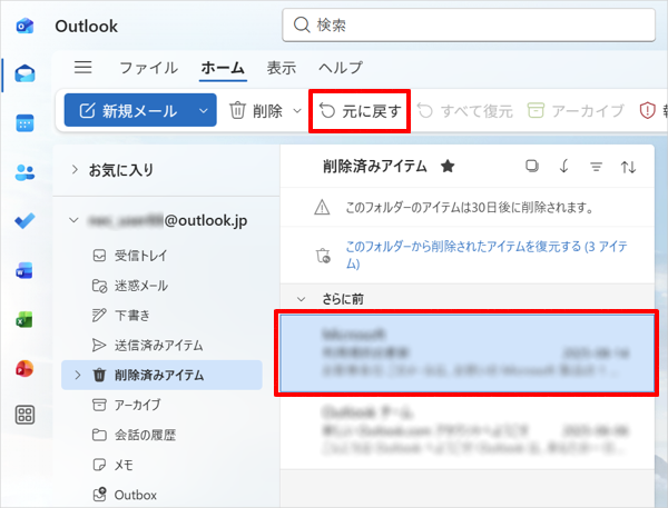 元に戻したいメールをクリックし、画面上部のメニューから「元に戻す」をクリックします