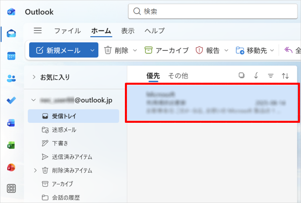 該当のメールが元のフォルダーに戻ったことを確認してください