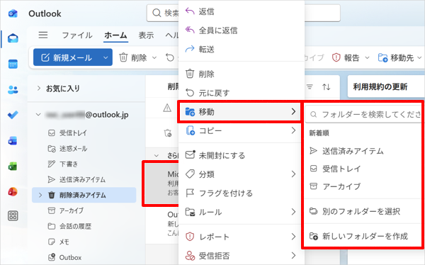 戻したいメールを右クリックし、「移動」にマウスを合わせて、元フォルダーと異なる別のフォルダーへ移動することも可能です