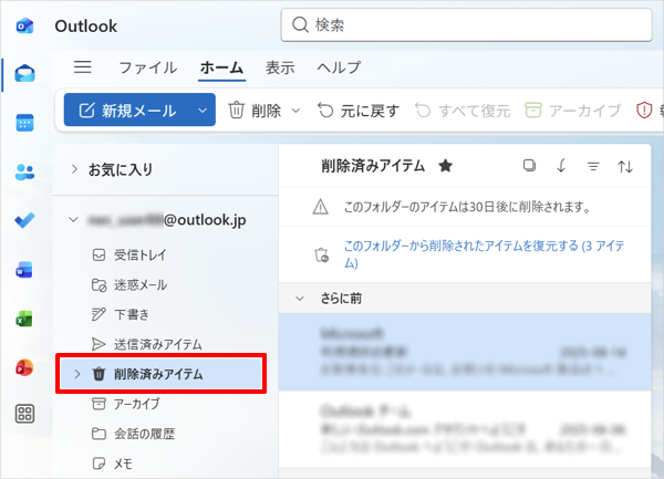 画面左側から「削除済みアイテム」をクリックします