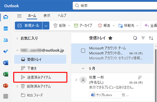 画面左側から「削除済みアイテム」をクリックします