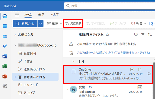 元に戻したいメールをクリックし、画面上部のメニューから「元に戻す」をクリックします