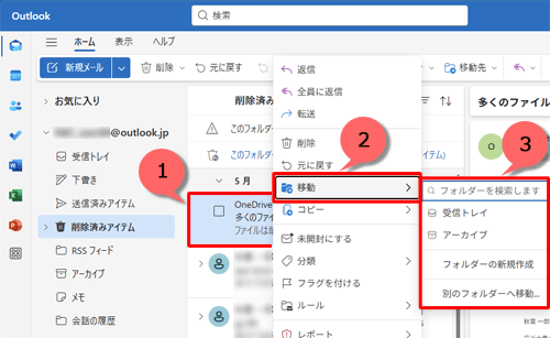戻したいメールを右クリックし、「移動」にマウスを合わせて、元フォルダーと異なる別のフォルダーへ移動することも可能です
