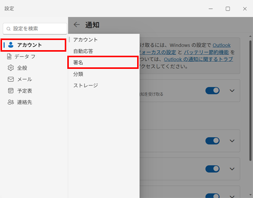 画面左側から「アカウント」をクリックし、「署名」をクリックします