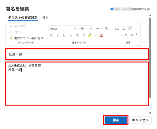 「署名の編集」ボックスに任意の名前を入力し、本文に署名を入力して、「保存」をクリックします