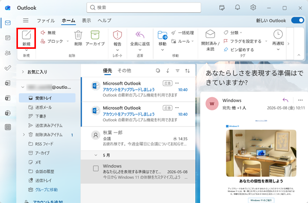 画面左上の「新規メール」をクリックします
