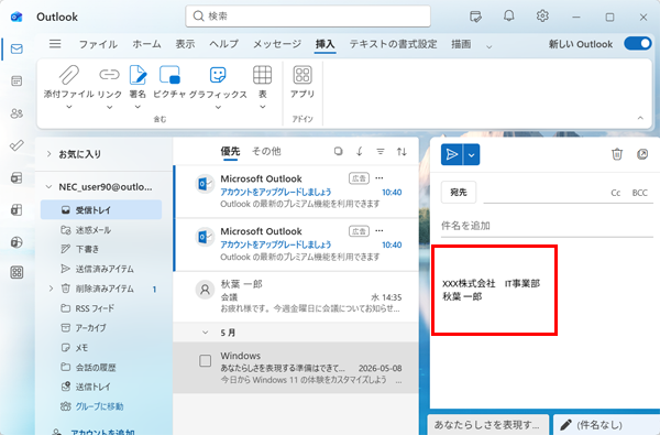 画面右側に表示された新規メールの本文に、設定した署名が表示されていることを確認します